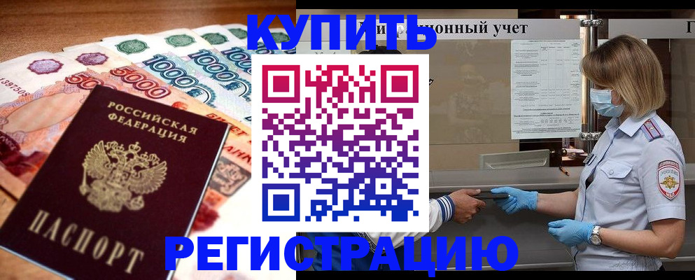 прописка от собственника в Чистополье