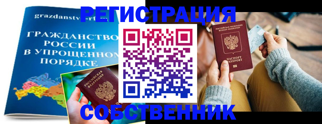 прописка штамп в Чистополье